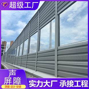 公路声屏障桥梁城市交通吸音屏围挡源头工厂直供高架桥厂区隔音屏