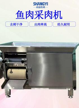 鱼肉采肉机大型去鱼刺机器金枪鱼边角料采肉设备