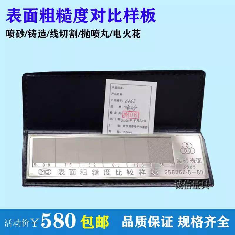 喷砂粗糙度比较样块哈样粗糙度对比样块粗糙度对比样板喷砂型