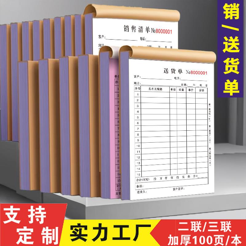 送货单2联100张销货清单三联二联销售清单出货单无碳复写纸