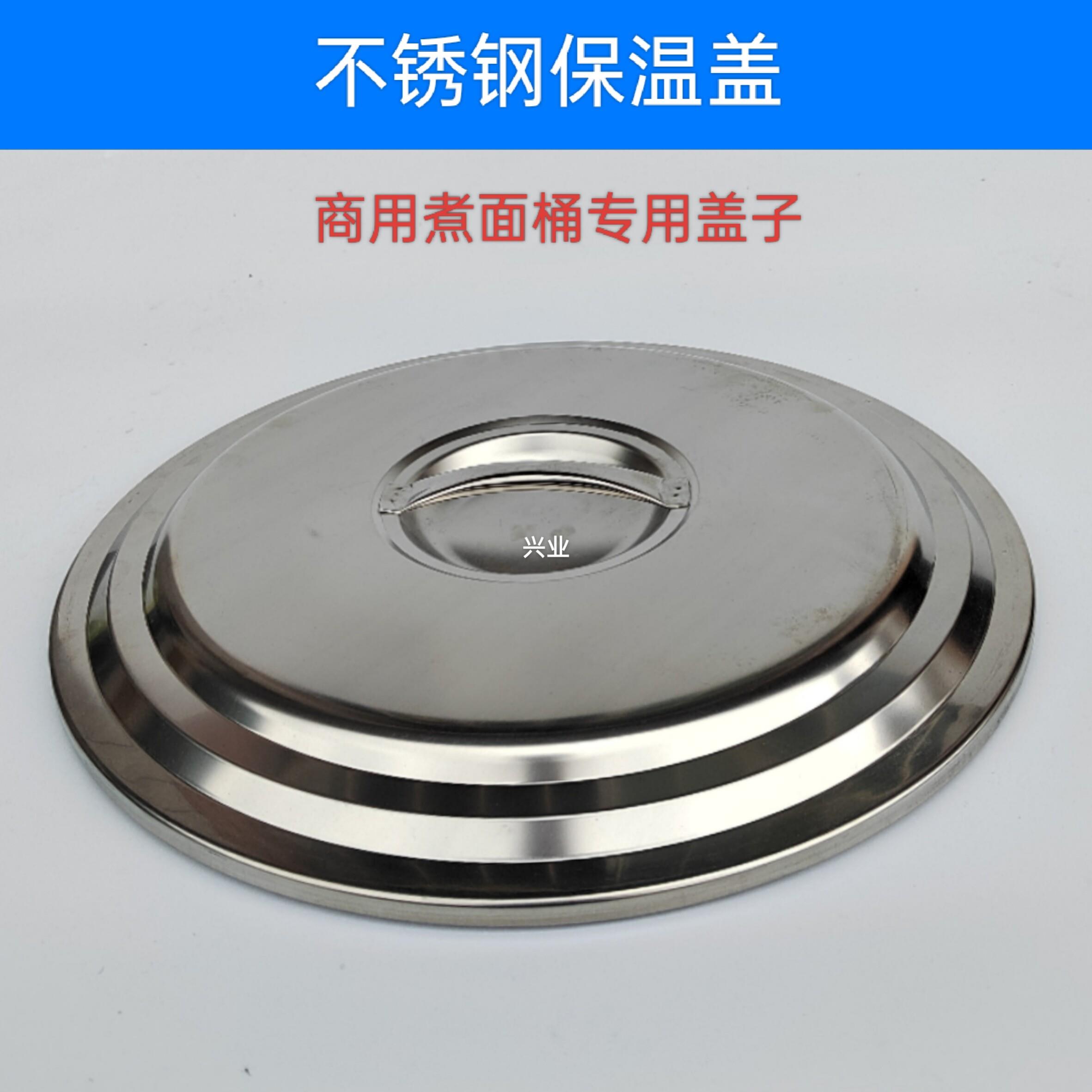 商用煮面炉保温盖 汤炉螺蛳粉桶兰州拉面桶通用加厚不锈钢盖子