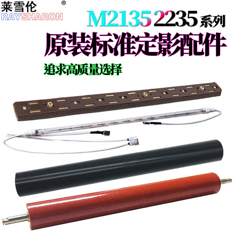 适用京瓷P2235dn定影膜P2040dw定影油布压条P2335d定影灯M2135dn