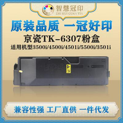 兼容京瓷TK-6307粉盒TASKalfa3500i/4500i/5500i/3501i/5501i粉