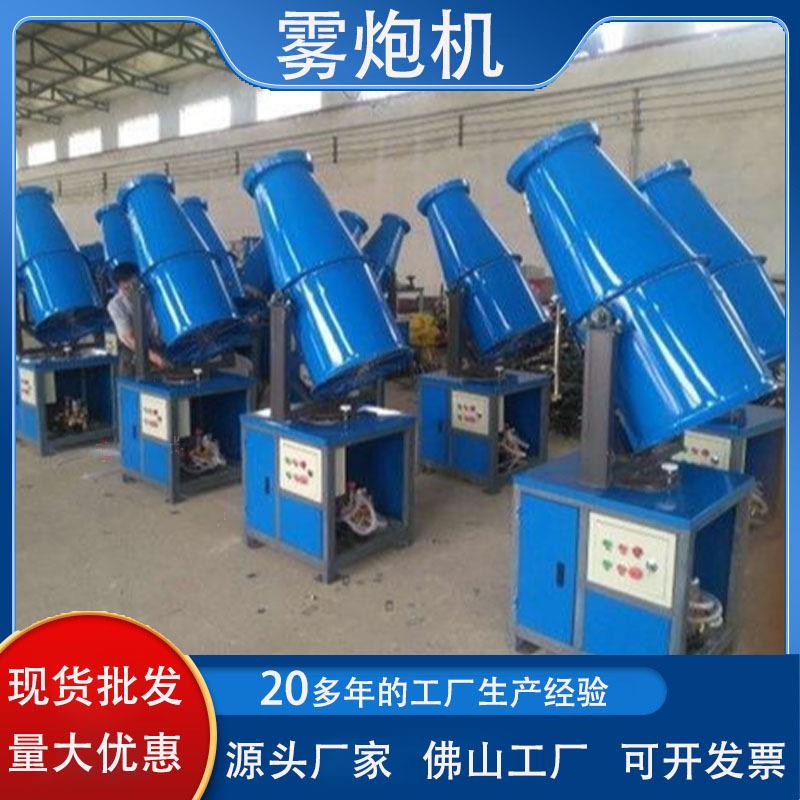 施工防尘远程雾炮机全自动露天煤矿降尘喷雾炮高射程泡雾机现货
