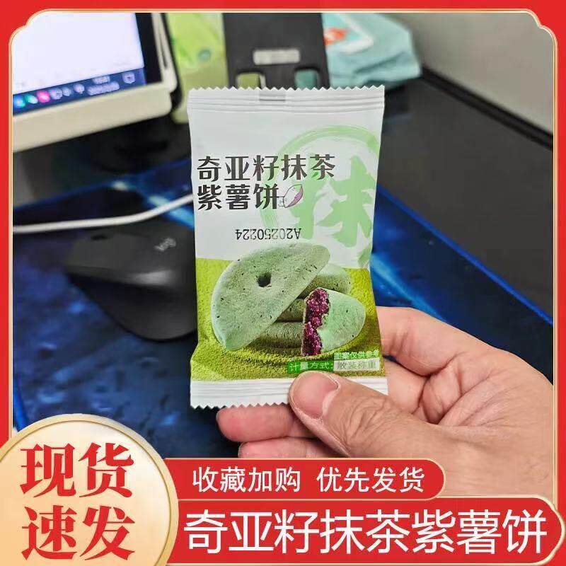 *鑫乐潮奇亚籽抹茶紫薯芋泥饼无蔗糖杂粮代餐早餐面包点心手工糕