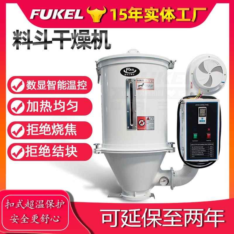 料斗干燥机工业塑料颗粒烤料机家用烘料机饲料烘干机注塑机烘料桶