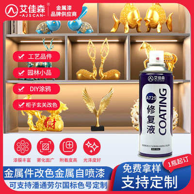 五金配件金属自喷漆工艺品小品DIY改色喷漆家具铁件柜子修补色漆