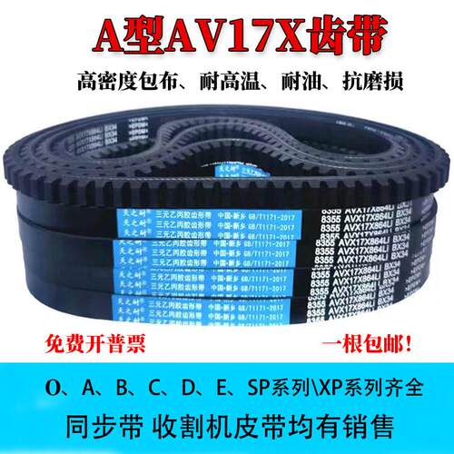 齿形高速三角带B型AV17X960 965 970 975 980 985 990Li 传动皮带