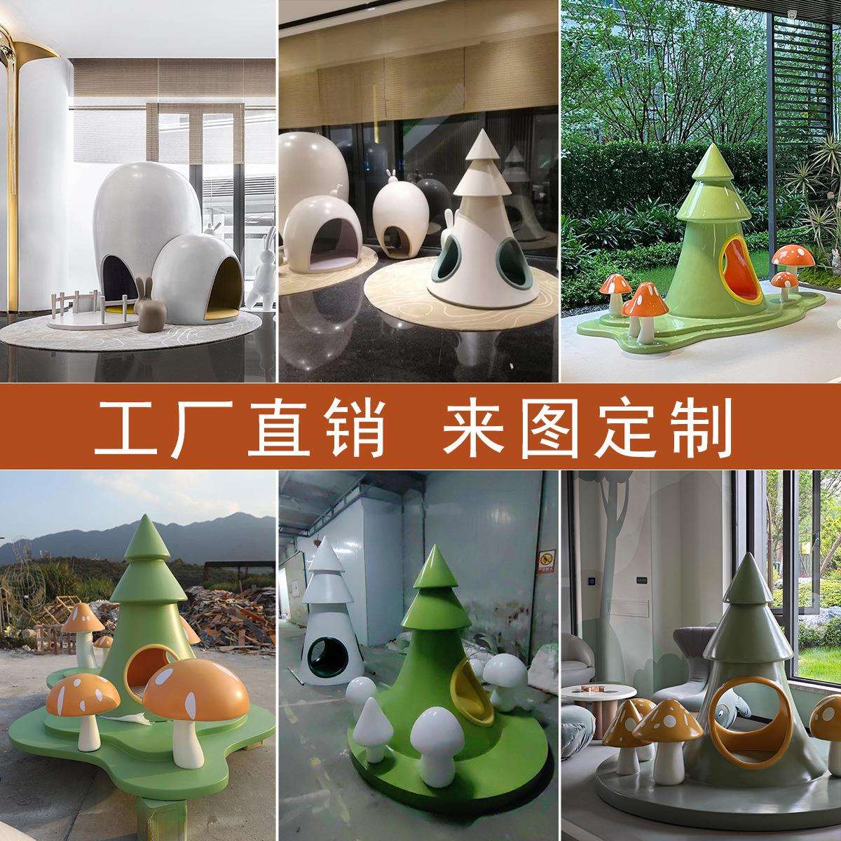 书屋蘑菇屋空洞商场广场公园游乐场娱乐美陈幼儿园玻璃钢儿童滑梯
