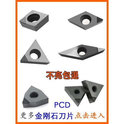 金刚石刀片金钢宝石刀头/数控刀粒CCGT09T304 DCGT11T304 PCD铜铝