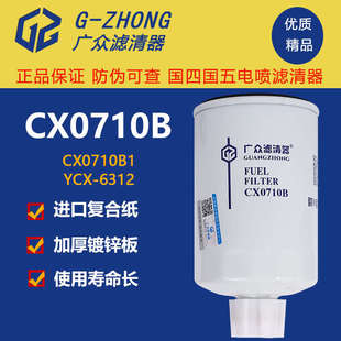 1105020柴滤货车工程机械油水分离器 CX0710B柴油滤芯滤清器231