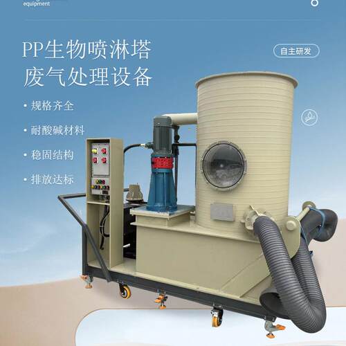 耐酸碱pp生物除臭净化喷淋塔化工废气处理设备酸雾净化塔