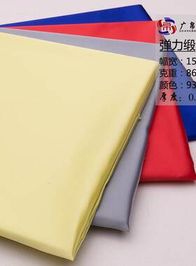 弹力缎有光加密仿真丝色丁里布涤纶丝绸缎面冰丝睡衣吊带眼罩面料
