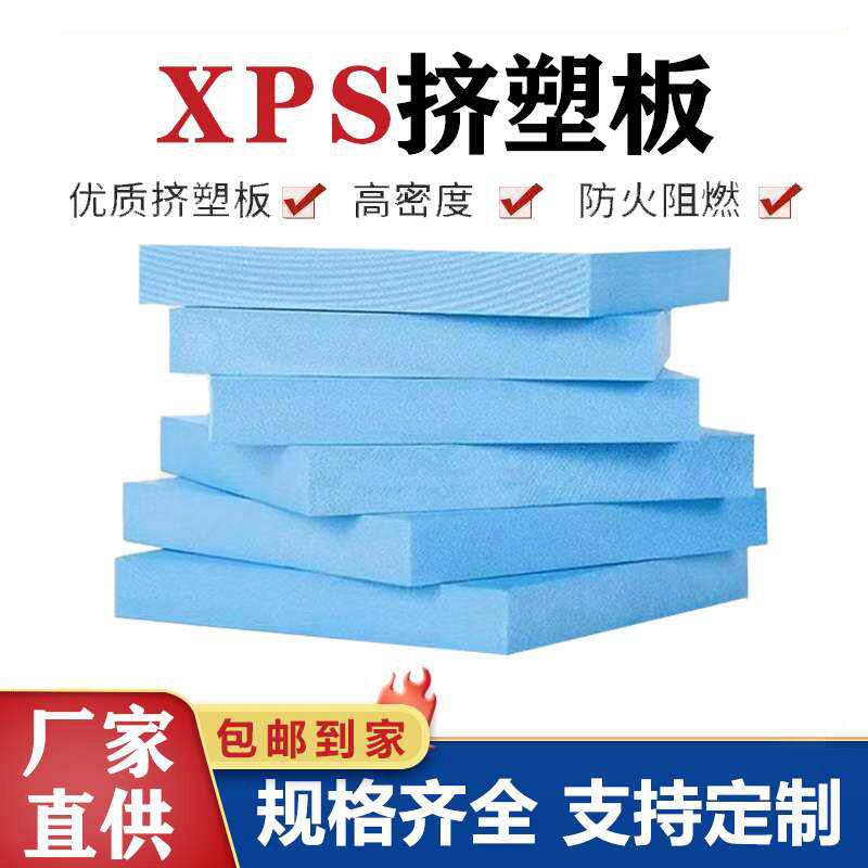 高密度XPS挤塑板b1阻燃防火房屋保温聚苯板隔音防潮地暖用挤塑板