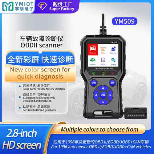 外贸热销 YM509 汽车故障诊断仪 汽车诊断仪 obd汽车检测仪 obd
