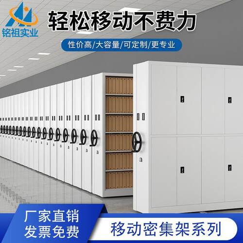 钢制移动密集架手摇式办公档案柜电动智能轨道密集资料文件凭证柜