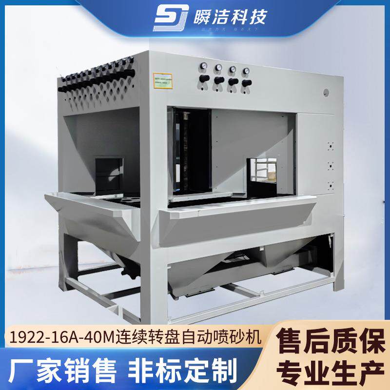 转盘自动喷砂机玻璃制品智能数控喷砂机除锈除灰小型喷砂设备厂