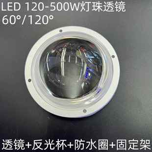 120度 60度 高硼硅光学 集成120W200W300W500W灯珠透镜 LED大功率