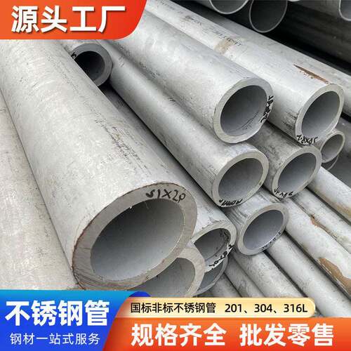 201焊接不锈钢管304圆管亮面加工310S工业钢管焊管无缝管零切加工