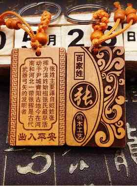 百家姓氏桃木雕刻钥匙扣汽车包包男女用挂件过生日钥匙炼扣小礼物