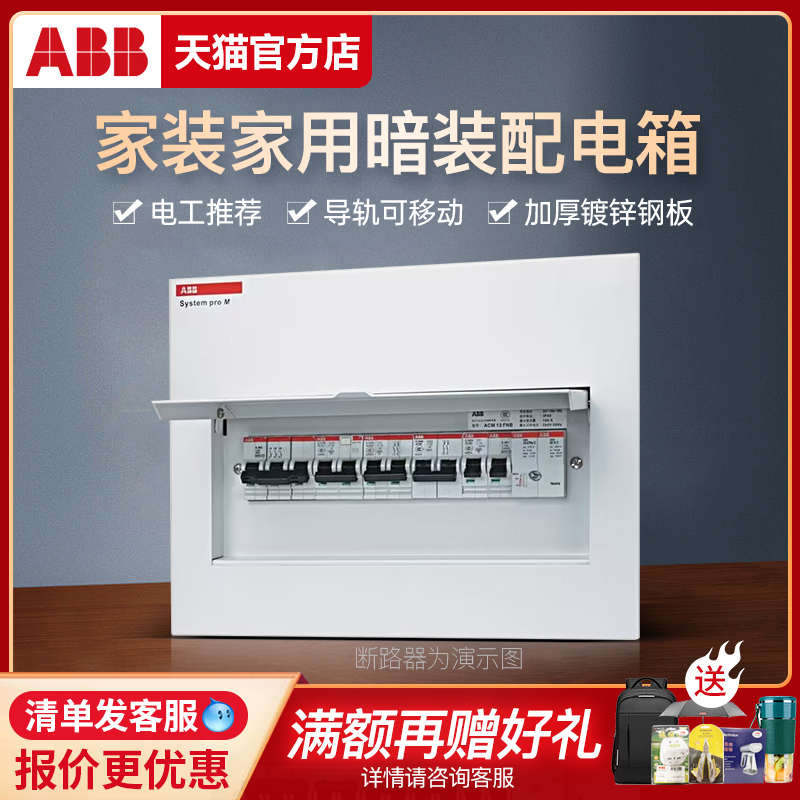 ABB配电箱金属空开箱16回路家用强电箱暗装ACM16 FNB适用14-16位
