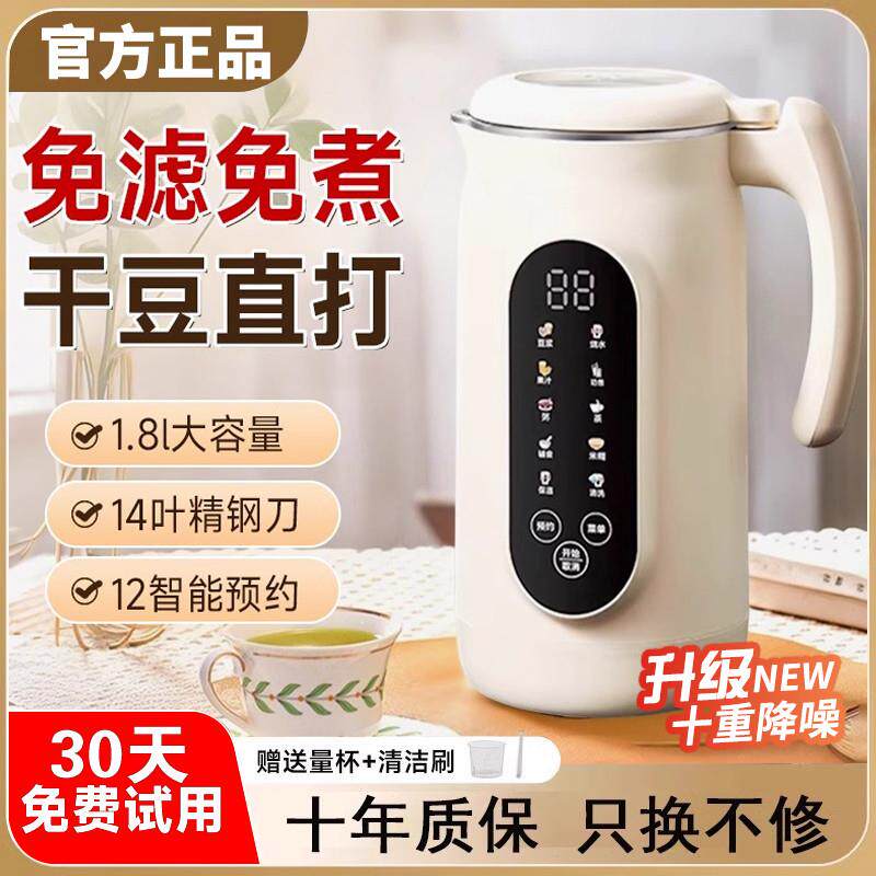 2025新款破壁机家用全自动静音新款豆浆机小型无渣免滤榨汁All