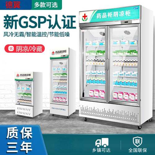 出口药品阴凉柜GSP认证药用冷藏柜药店展示柜小型款双门三门