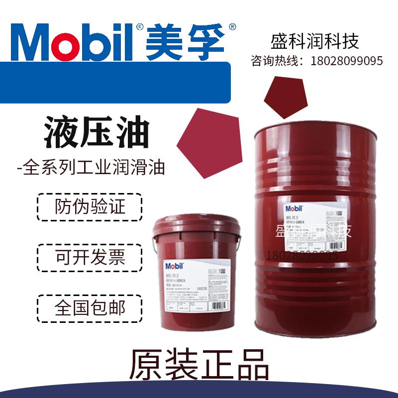 美孚Mobil DTE 21 22 24 25 26 27 28 UT长效数控机床抗磨液压油