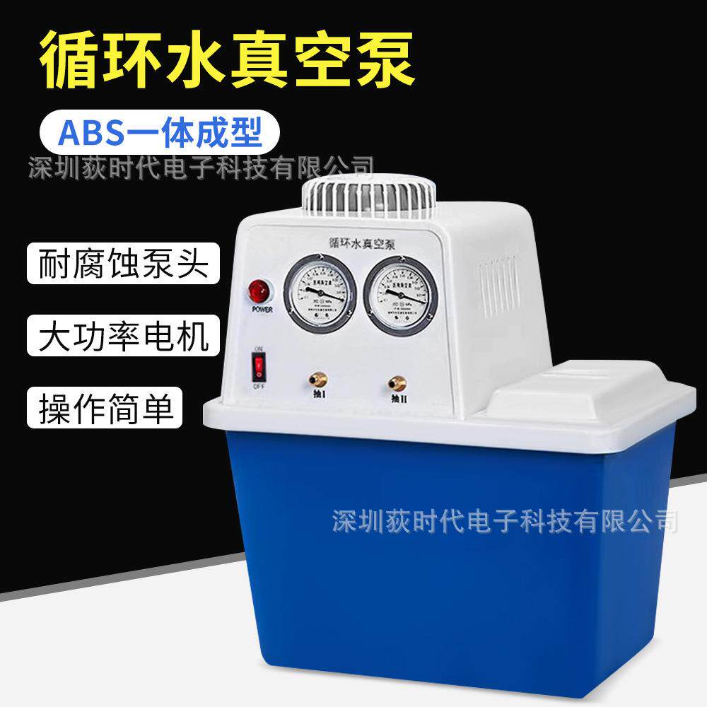 循环水真空泵防腐水环式抽气泵实验室小型减 压蒸馏抽滤泵水循环