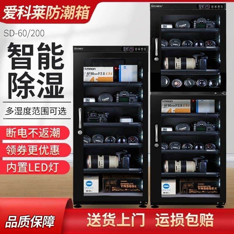 爱科莱100/120/160单反相机镜头电子防潮箱 全自动邮票干燥箱