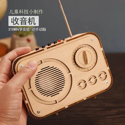 科技制作小发明儿童DIY收音机益智创意科学实验材料