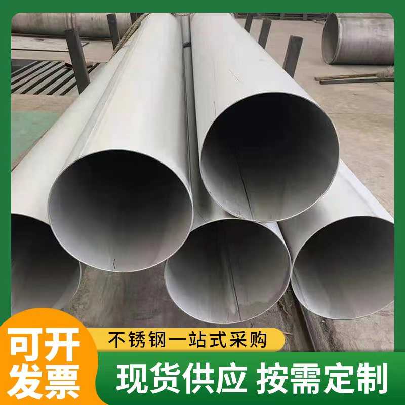 TP304 316L  2205 310S不锈钢厚壁管 大口径管 不锈钢抛光管 拆零