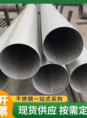 TP304 316L  2205 310S不锈钢厚壁管 大口径管 不锈钢抛光管 拆零
