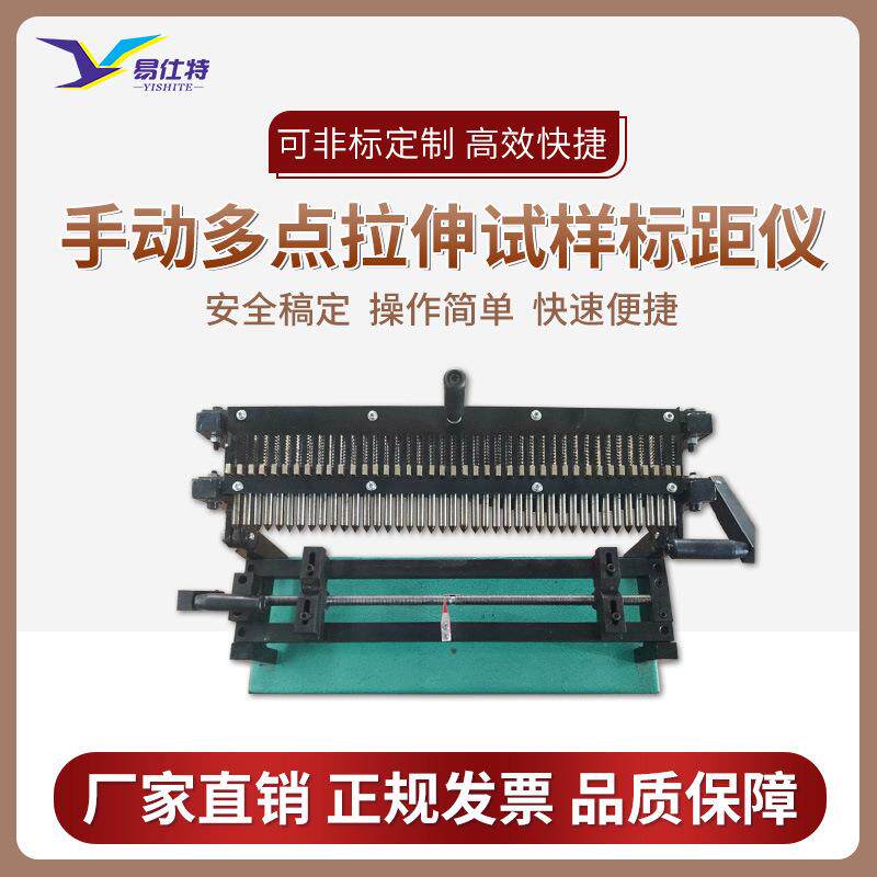 高精度钢筋打点机连续式金属材料拉力试样手动多点拉伸试验标距仪