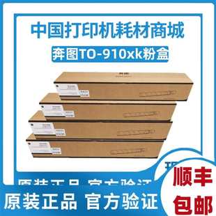 墨粉M9105DN 原装 910XK 奔图TO M9705DN硒鼓黑白机器 910HK粉盒TO