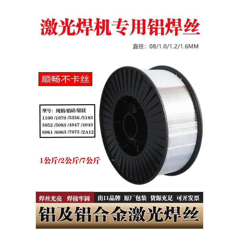激光焊机专用5356铝合金焊丝4043 1070 5052 5183 6061 7075 2A12