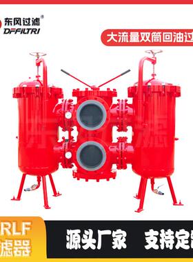 液压系统过器 SDRL油F大流量双筒LPY过滤器 滤金机械冶过滤设备