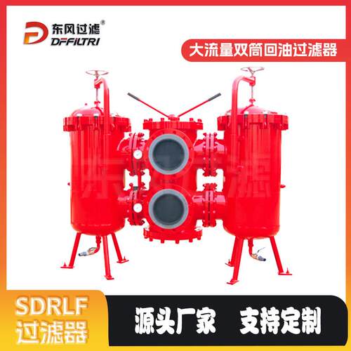液压系统油器过滤 SDRLF大流双筒过滤器冶金机ODH械过 滤量设备