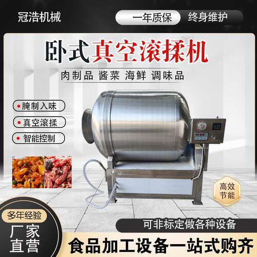 滚揉机 商用全自动真空腌制机 猪羊牛肉制品鸡爪鸭货炸鸡腌肉机