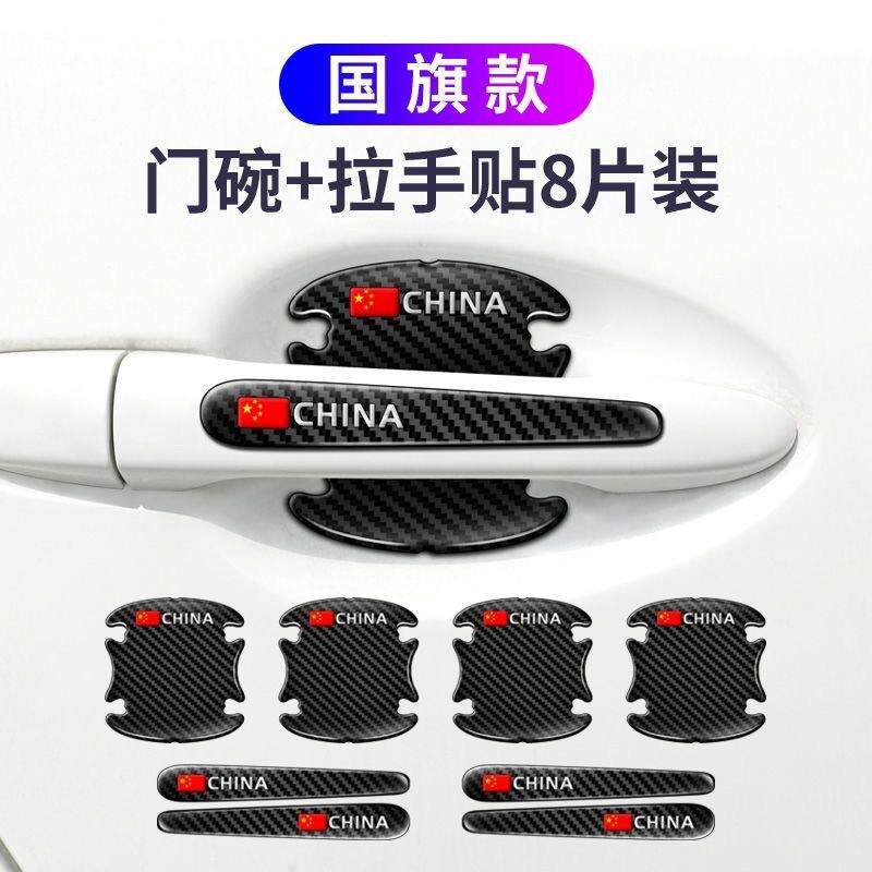 汽车门碗门拉手防撞条门把手门腕防刮扶手防护碳纤纹门边装饰贴条
