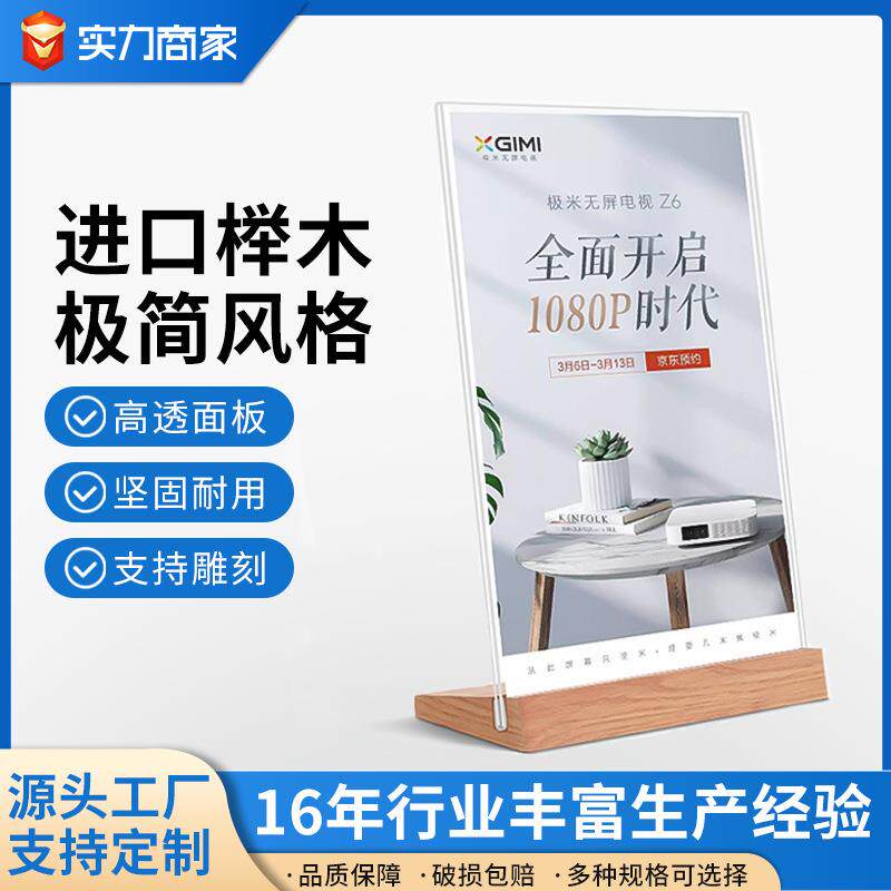 亚克力台卡a4台签桌面榉木展示牌A5立式价签牌木质点餐台牌台卡