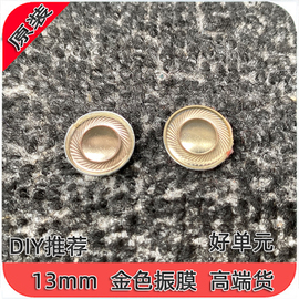 高端tws喇叭  金色振膜 平头耳机单元 hifi耳机13MM hifi单元