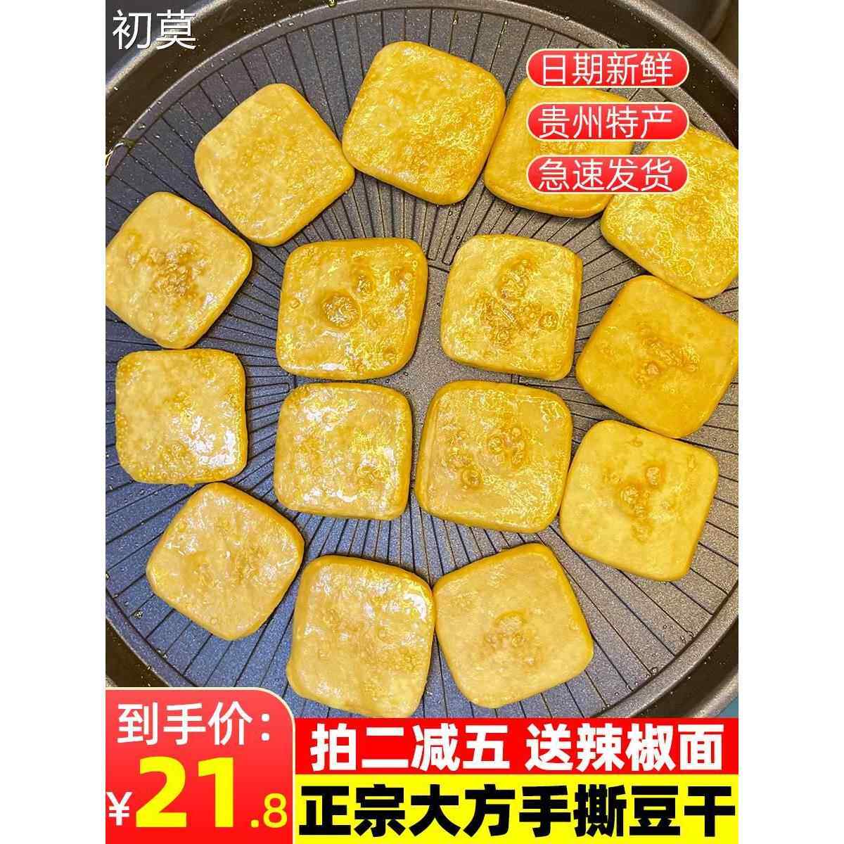 贵州手撕豆腐正宗毕节土特产臭豆腐小吃烧烤烙锅大方六龙豆干商用