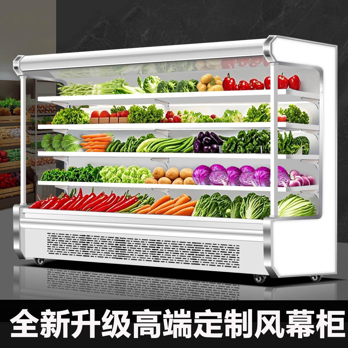 风幕柜蔬菜保鲜柜超市商超菜市场冷藏展示柜菜品冷藏柜敞开式选菜