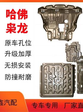 25款哈弗枭龙MAX发动机下护板哈佛H6大狗电池底盘装甲改装护板