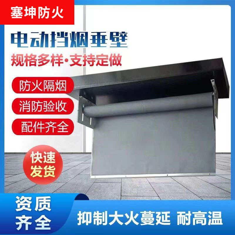 现货供应电动挡烟垂壁 固定式柔性挡烟垂壁 防火布 挡烟垂壁配件