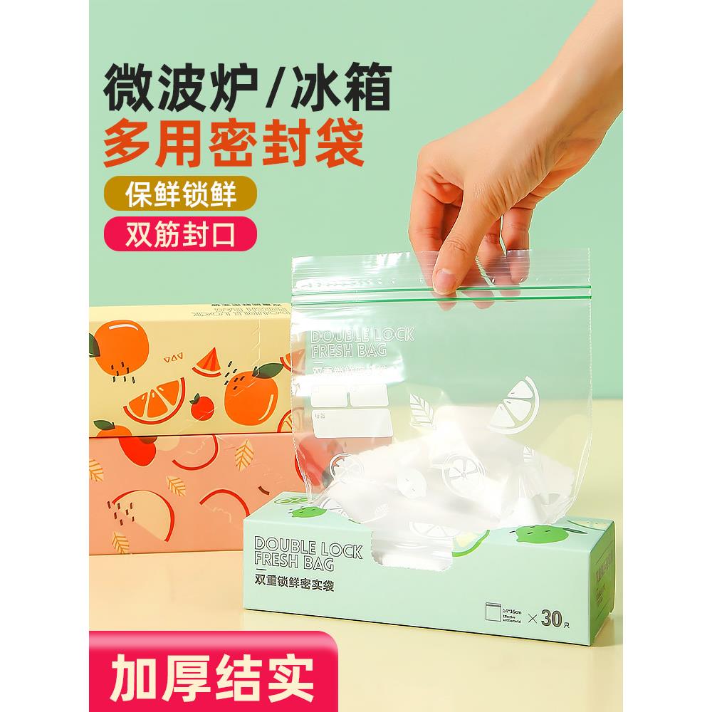 密封袋食品级保鲜袋家用自封加厚冰箱收纳冷藏专用分装袋带封口92