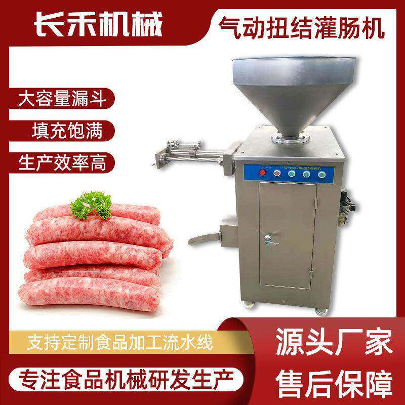 全自动扭结灌肠机 小型不锈钢香肠灌制设备 灌血肠米肠腊肠设备