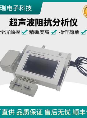 测量超声换能器 压电晶片频率阻抗电容频率测量超声波阻抗分析仪