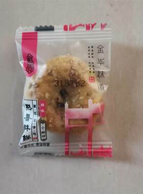 默香烧饼梅干 干菜肉金华酥饼黄山零食小吃红糖糕点早餐网红休闲